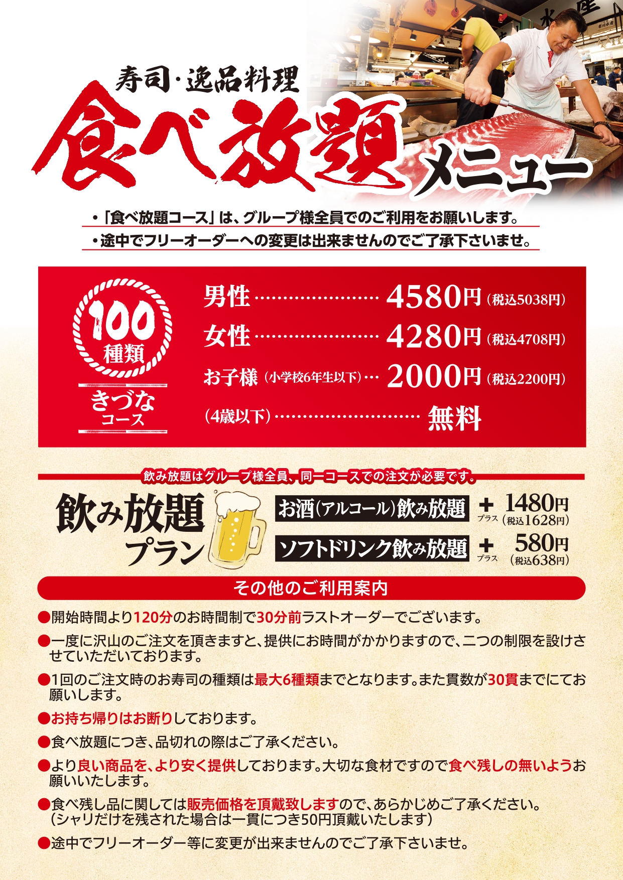 きづなすし食べ放題値段　画像引用